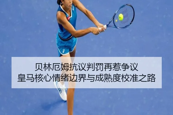 bei-lin-e-mu-kang-yi-pan-fa-zai-re-zheng-yi-huang-ma-he-xin-qing-xu-bian-jie-yu-cheng-shu-du-jiao-zhun-zhi-lu-2-475.jpg